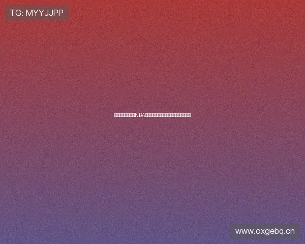 咪咕视频重磅签约NBA开启中国篮球内容生态新格局与未来想象