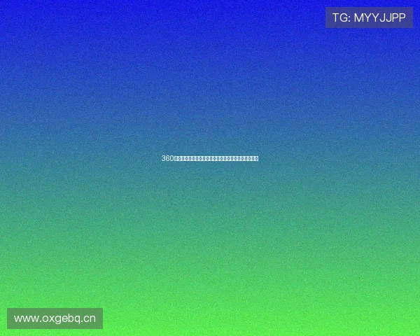 360直播提供免费高清足球赛事直播畅享全球赛事精彩瞬间