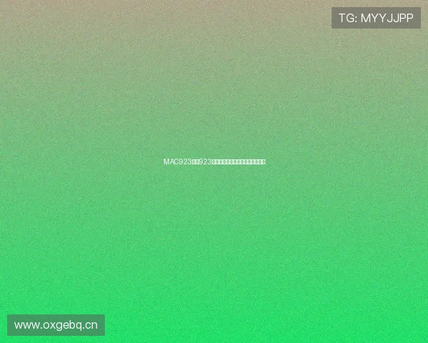 MAC923蜜桃923色号口红推荐让唇色自然又显气质